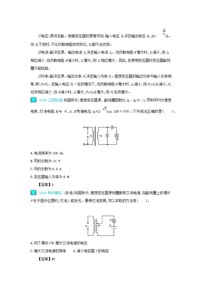 高考物理一轮复习第十四单元交变电流第2讲变压器电能的输送练习(含详解)第2页