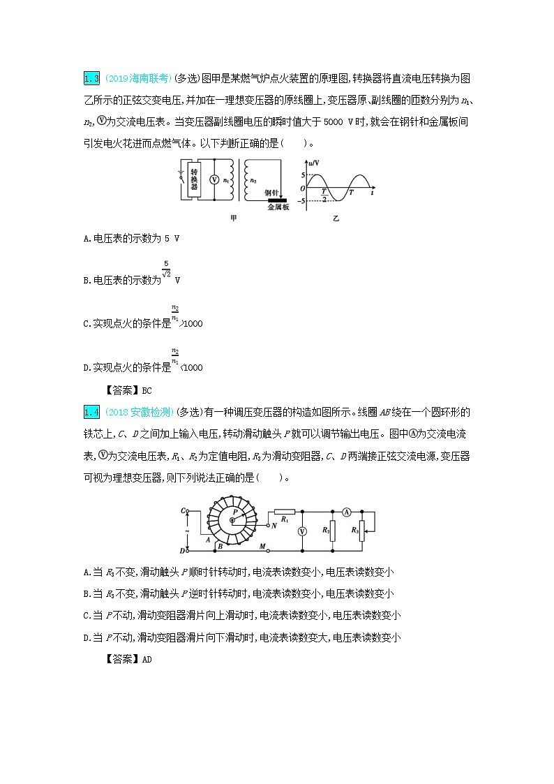 高考物理一轮复习第十四单元交变电流第2讲变压器电能的输送练习(含详解)第3页