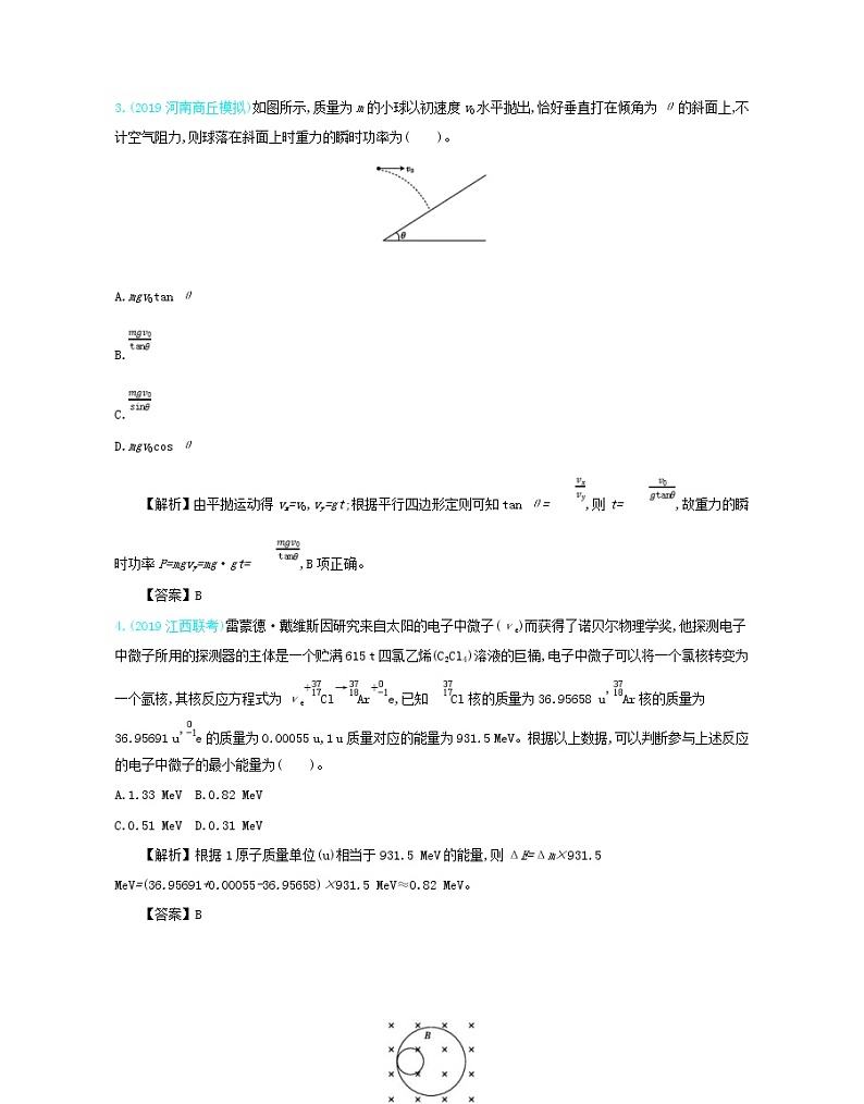 高考物理一轮复习第十五单元近代物理单元检测(含详解)第2页