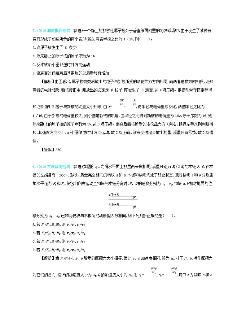 高考物理一轮复习第十五单元近代物理单元检测(含详解)第3页