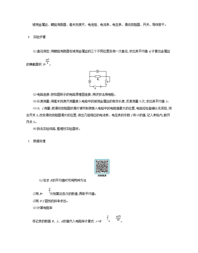 高考物理一轮复习第十一单元电学实验练习(含详解)02
