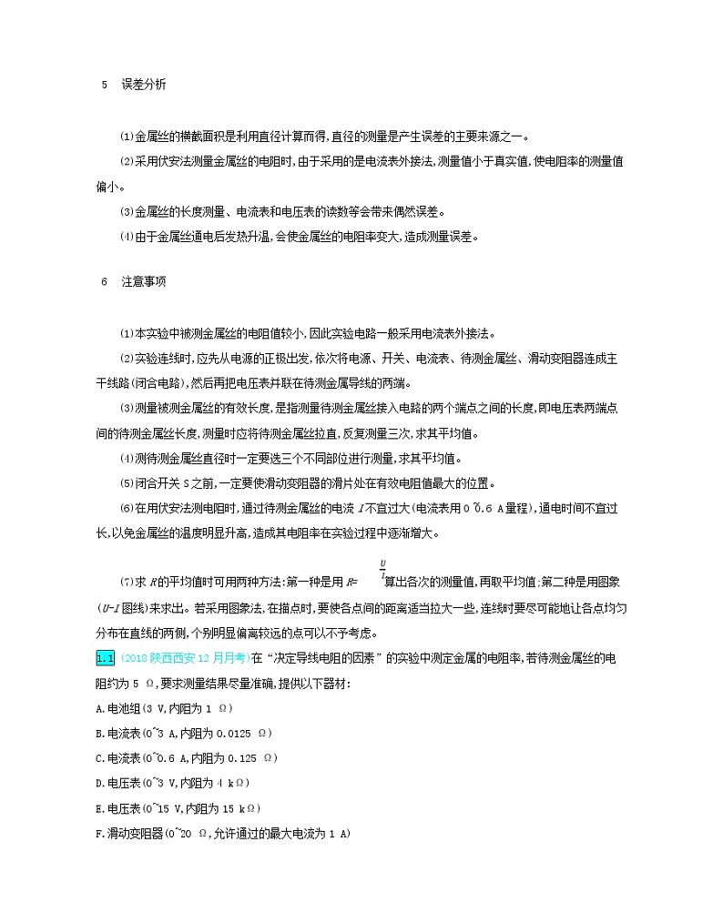 高考物理一轮复习第十一单元电学实验练习(含详解)03