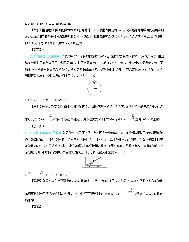 高考物理一轮复习第四单元曲线运动单元检测(含详解)02