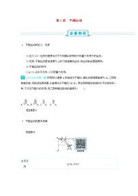 高考物理一轮复习第四单元曲线运动第2讲平抛运动练习(含详解)