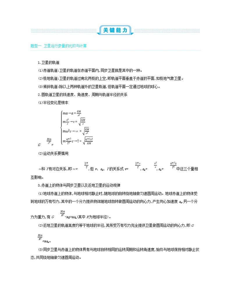 高考物理一轮复习第五单元万有引力定律第2讲人造地球卫星练习(含详解)第3页
