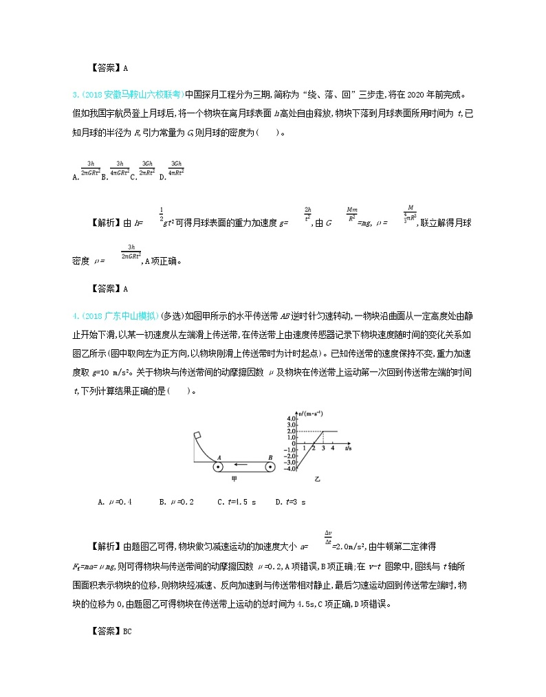 高考物理一轮复习第五单元万有引力定律检测(含详解)02