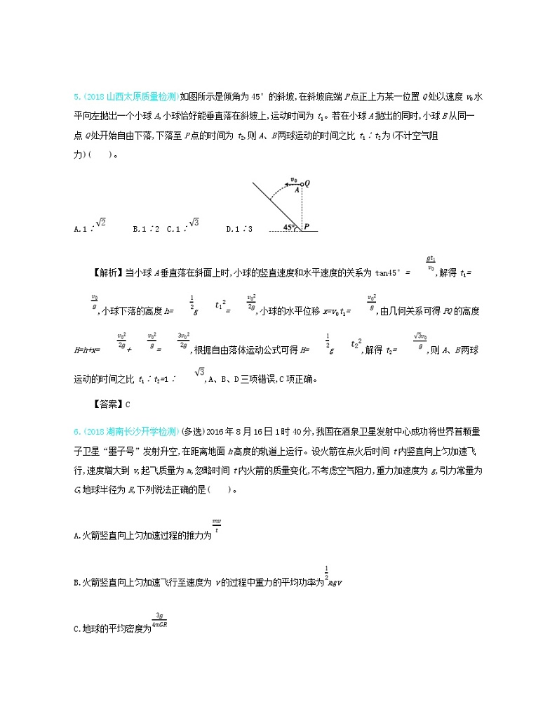 高考物理一轮复习第五单元万有引力定律检测(含详解)03