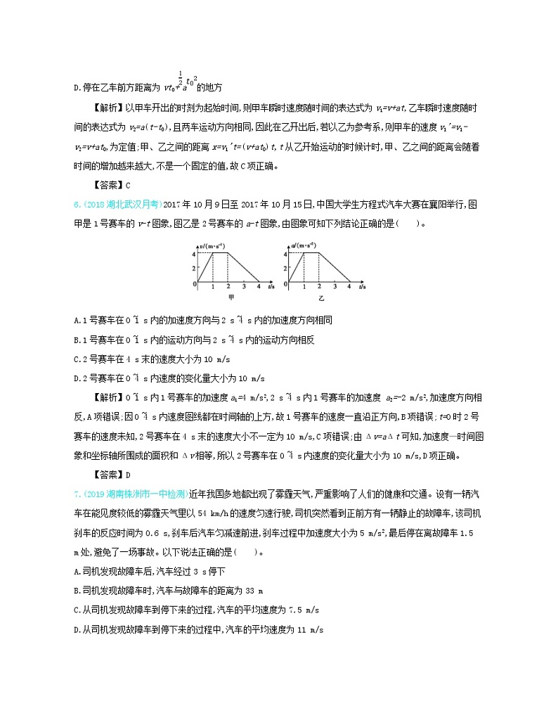 高考物理一轮复习第一单元直线运动的概念和规律单元检测(含详解)03