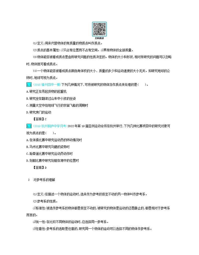 高考物理一轮复习第一单元直线运动的概念和规律第1讲直线运动的概念和规律练习(含详解)第2页