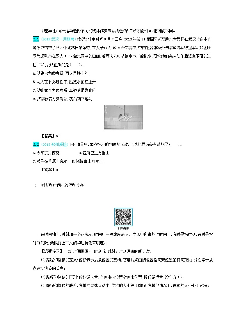 高考物理一轮复习第一单元直线运动的概念和规律第1讲直线运动的概念和规律练习(含详解)第3页