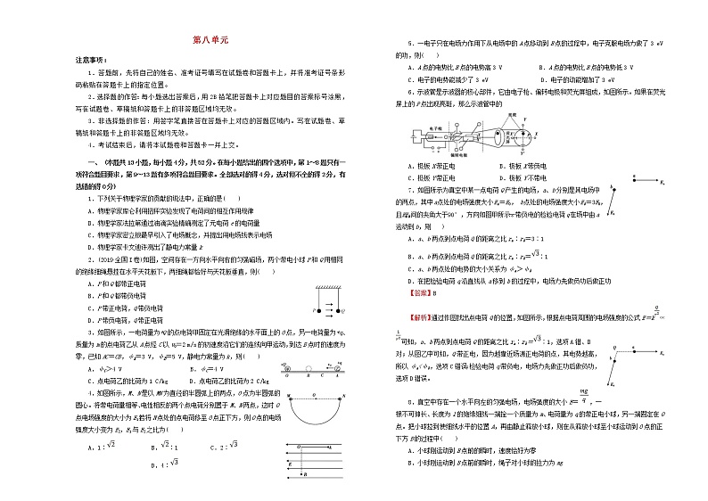 高考物理一轮复习单元训练卷第八单元静电场A卷(含解析)第1页