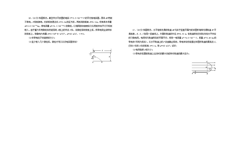 高考物理一轮复习单元训练卷第八单元静电场A卷(含解析)第3页