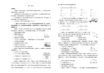 高考物理一轮复习单元训练卷第二单元相互作用B卷(含解析)