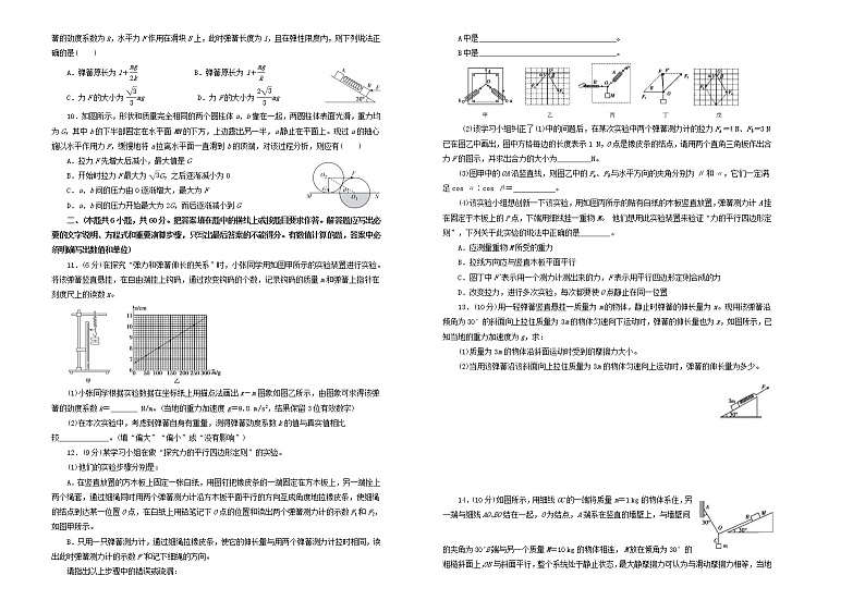 高考物理一轮复习单元训练卷第二单元相互作用B卷(含解析)第2页