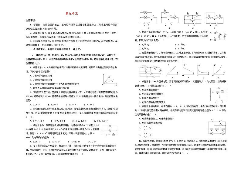 高考物理一轮复习单元训练卷第九单元恒定电流B卷(含解析)第1页