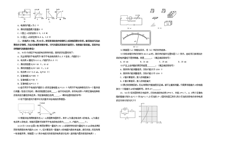 高考物理一轮复习单元训练卷第九单元恒定电流B卷(含解析)第2页