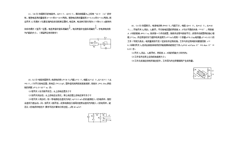 高考物理一轮复习单元训练卷第九单元恒定电流B卷(含解析)第3页