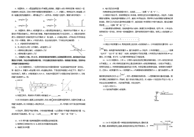 高考物理一轮复习单元训练卷第六单元机械能守恒定律B卷(含解析)02