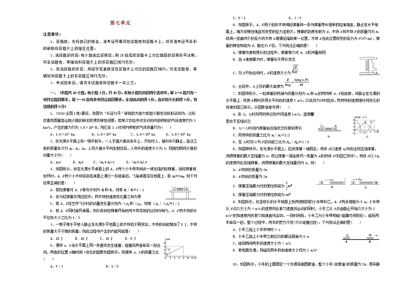 高考物理一轮复习单元训练卷第七单元动量B卷(含解析)第1页