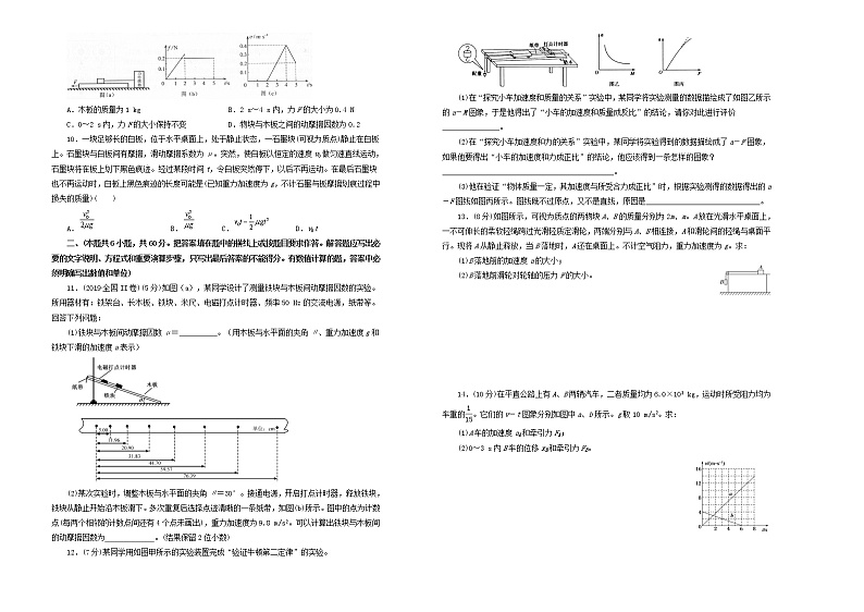 高考物理一轮复习单元训练卷第三单元牛顿运动定律B卷(含解析)第2页