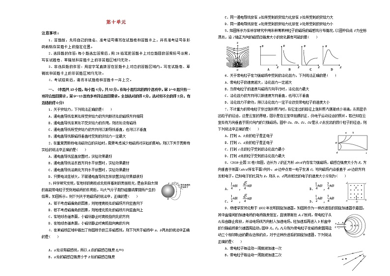 高考物理一轮复习单元训练卷第十单元磁场A卷(含解析)第1页