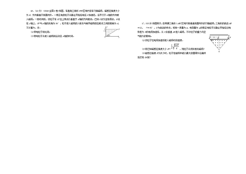 高考物理一轮复习单元训练卷第十单元磁场A卷(含解析)第3页