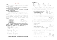 高考物理一轮复习单元训练卷第十二单元交变电流传感器B卷(含解析)