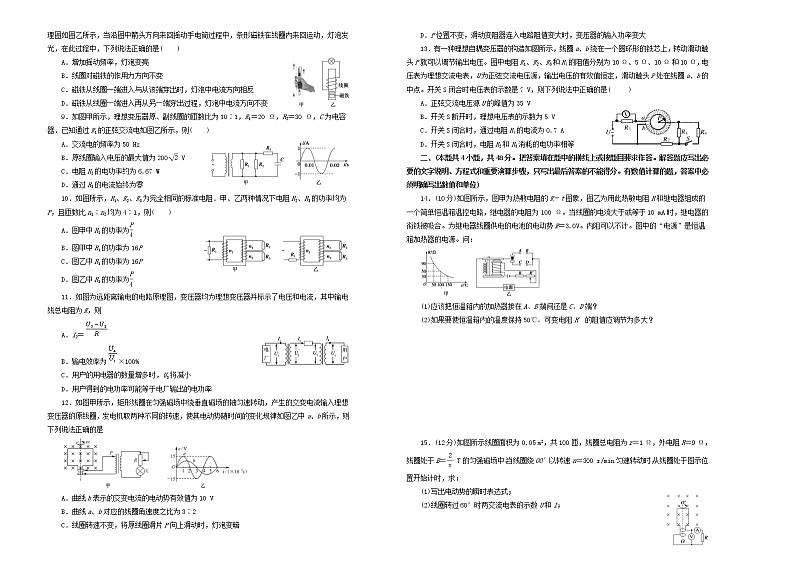 高考物理一轮复习单元训练卷第十二单元交变电流传感器B卷(含解析)第2页
