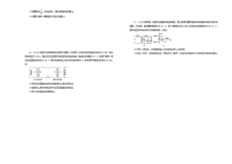 高考物理一轮复习单元训练卷第十二单元交变电流传感器B卷(含解析)第3页