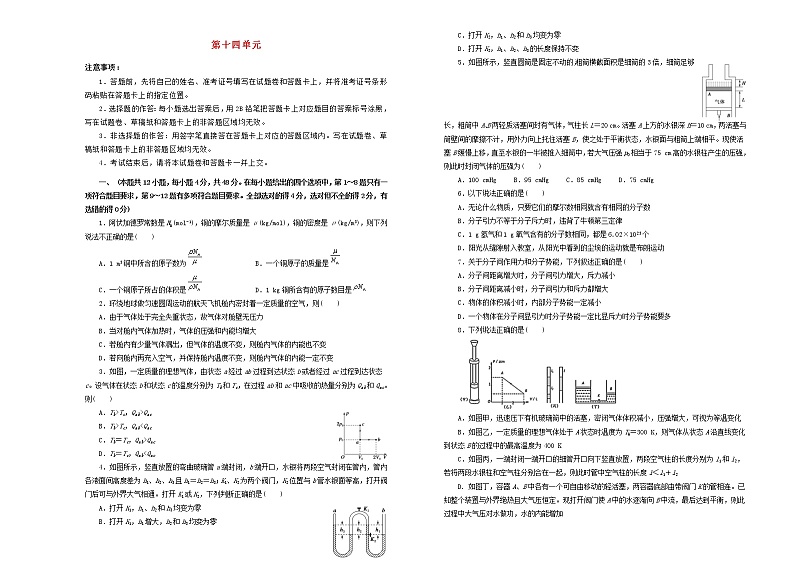 高考物理一轮复习单元训练卷第十四单元热学A卷(含解析)第1页