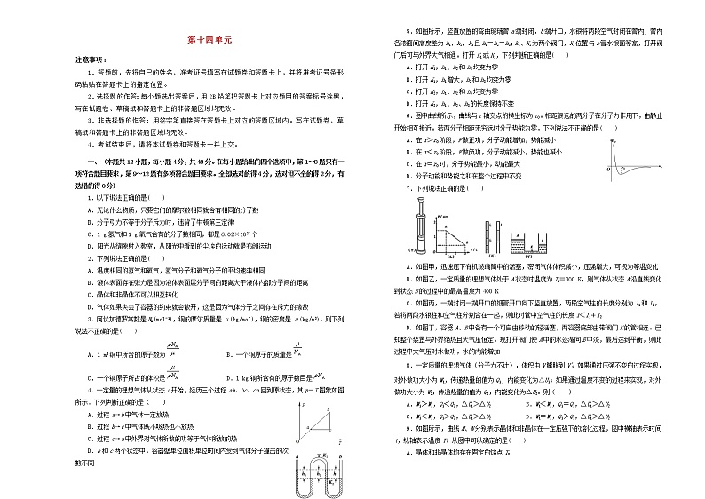 高考物理一轮复习单元训练卷第十四单元热学B卷(含解析)第1页