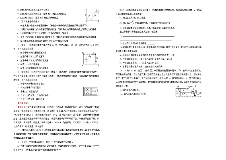 高考物理一轮复习单元训练卷第十四单元热学B卷(含解析)第2页