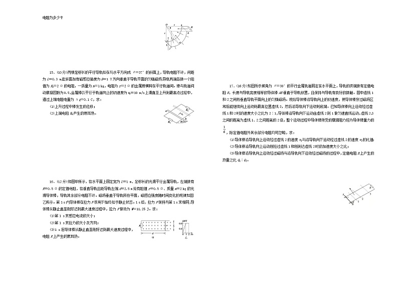 高考物理一轮复习单元训练卷第十一单元电磁感应B卷(含解析)第3页