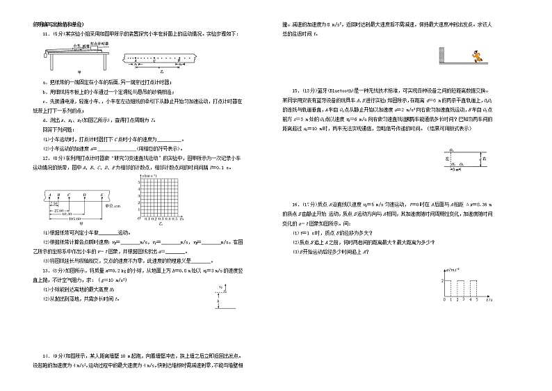 高考物理一轮复习单元训练卷第一单元直线运动B卷(含解析)第2页