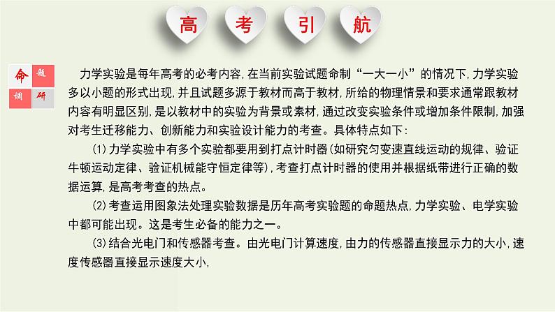 高考物理一轮复习课件第八单元力学实验 (含解析)01