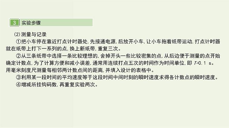 高考物理一轮复习课件第八单元力学实验 (含解析)05