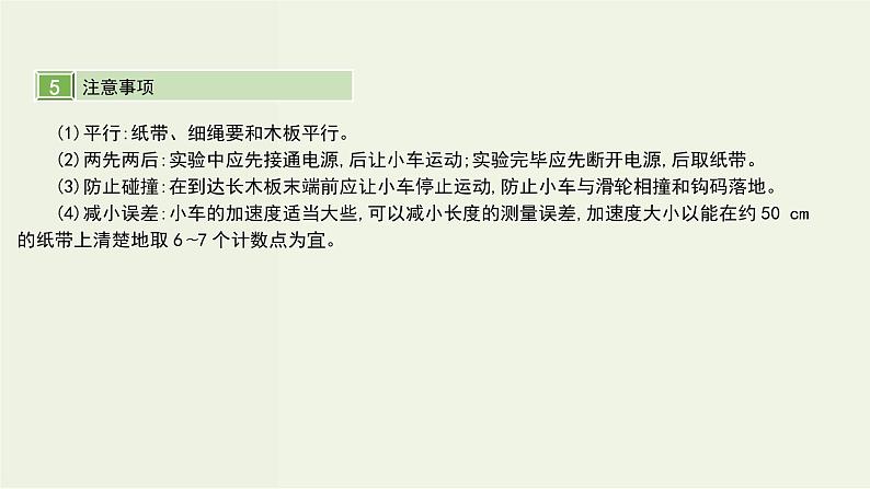 高考物理一轮复习课件第八单元力学实验 (含解析)07