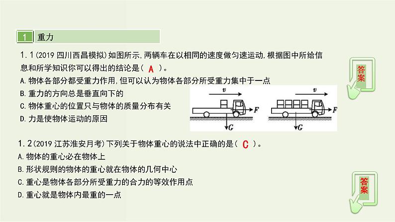 高考物理一轮复习课件第二单元相互作用第1讲重力弹力摩擦力 (含解析)05