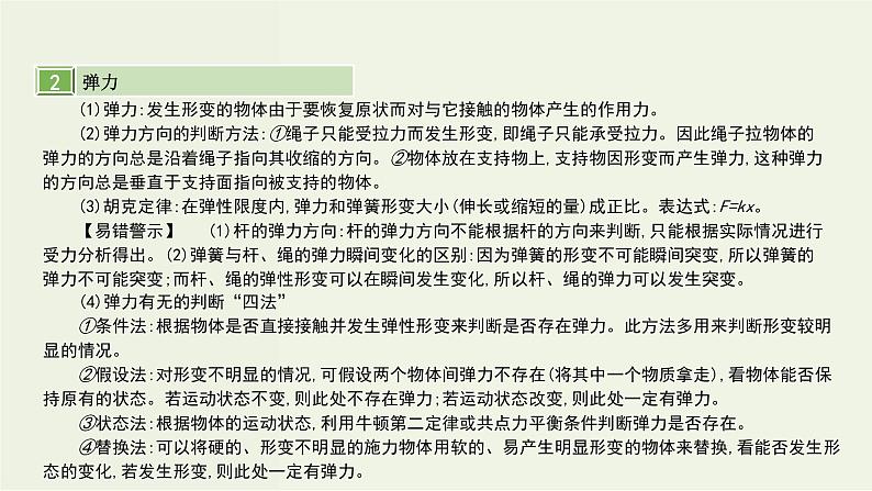 高考物理一轮复习课件第二单元相互作用第1讲重力弹力摩擦力 (含解析)06