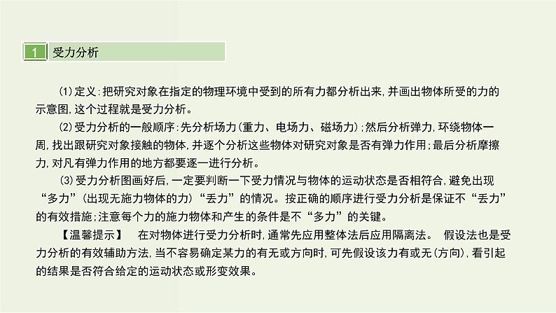 高考物理一轮复习课件第二单元相互作用第3讲受力分析共点力的平衡 (含解析)02