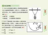 高考物理一轮复习课件第二单元相互作用第3讲受力分析共点力的平衡 (含解析)