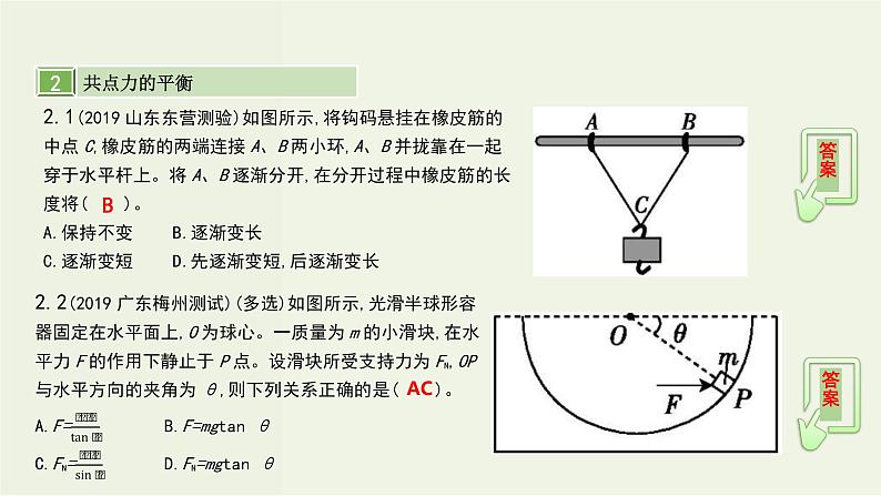 高考物理一轮复习课件第二单元相互作用第3讲受力分析共点力的平衡 (含解析)05