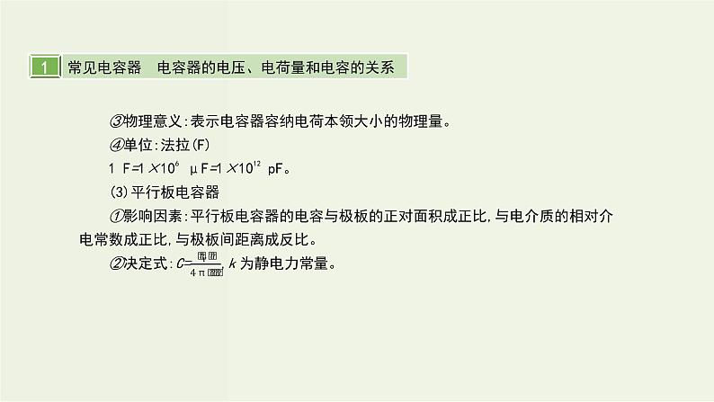 高考物理一轮复习课件第九单元静电场第3讲电容器带电粒子在电场中的运动 (含解析)第3页