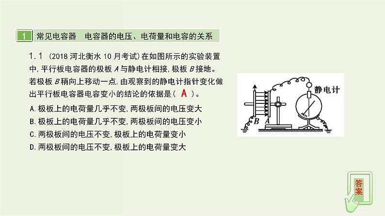 高考物理一轮复习课件第九单元静电场第3讲电容器带电粒子在电场中的运动 (含解析)第4页