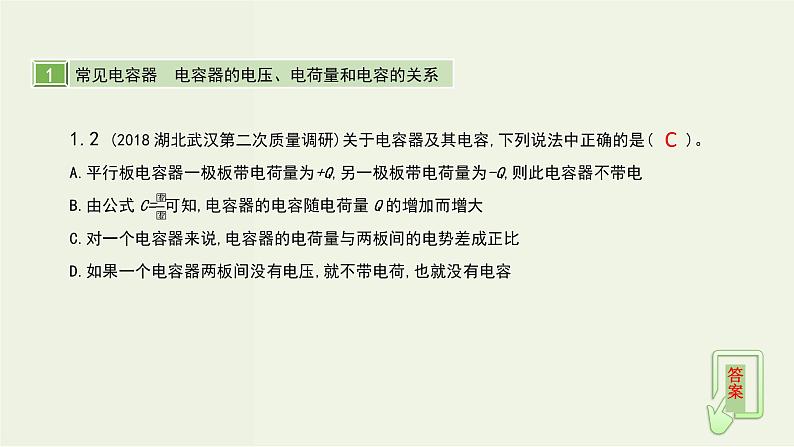 高考物理一轮复习课件第九单元静电场第3讲电容器带电粒子在电场中的运动 (含解析)第5页