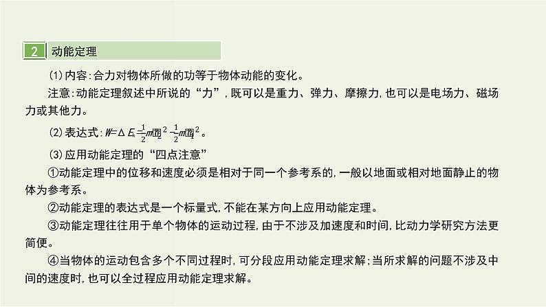 高考物理一轮复习课件第六单元机械能第2讲动能定理及其应用 (含解析)04