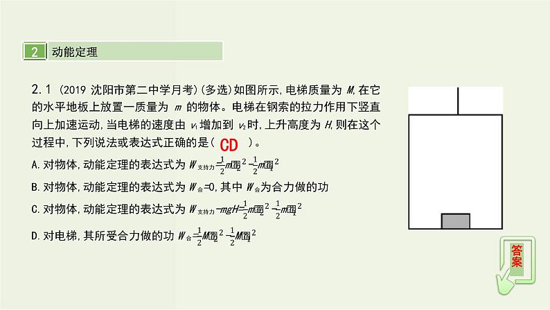 高考物理一轮复习课件第六单元机械能第2讲动能定理及其应用 (含解析)05