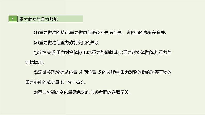 高考物理一轮复习课件第六单元机械能第3讲机械能守恒定律及其应用 (含解析)02