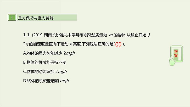 高考物理一轮复习课件第六单元机械能第3讲机械能守恒定律及其应用 (含解析)03