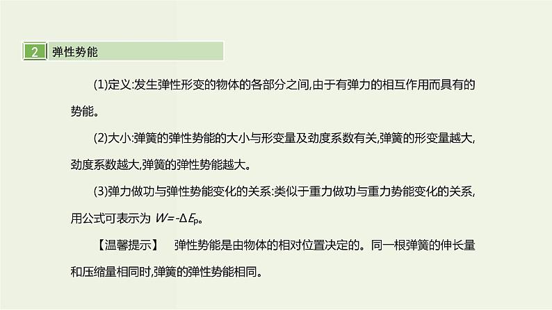 高考物理一轮复习课件第六单元机械能第3讲机械能守恒定律及其应用 (含解析)04